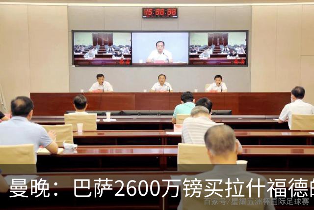 曼晚：巴萨2600万镑买拉什福德的条款已过期，若想续租曼联不会谈